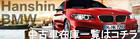 Hanshin BMW